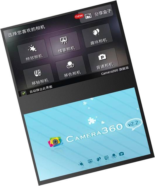 camera360-- android平台软件