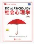 社会心理学——偏见