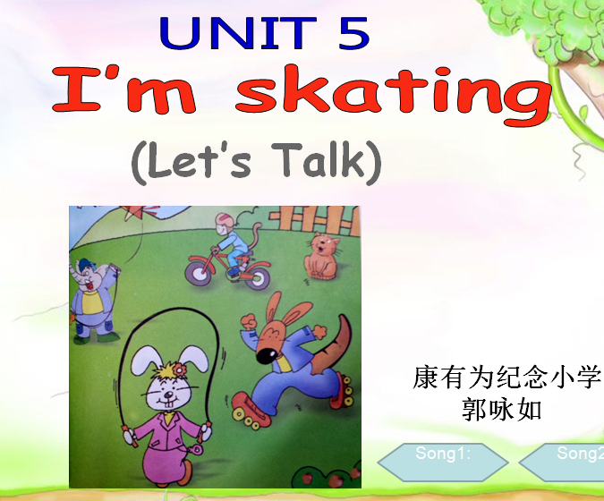 康有为纪念小学郭咏如--二年级英语U5I'm skating